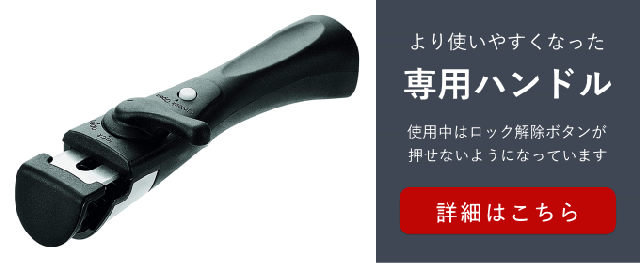 新型ハンドルのページへ