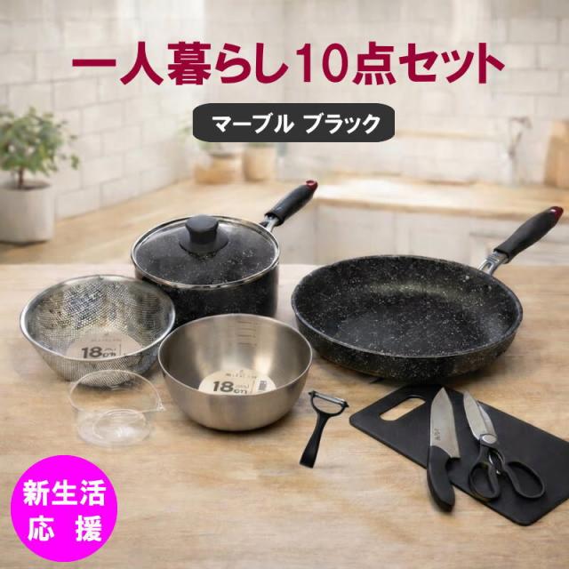 一人暮らし 調理器具セット