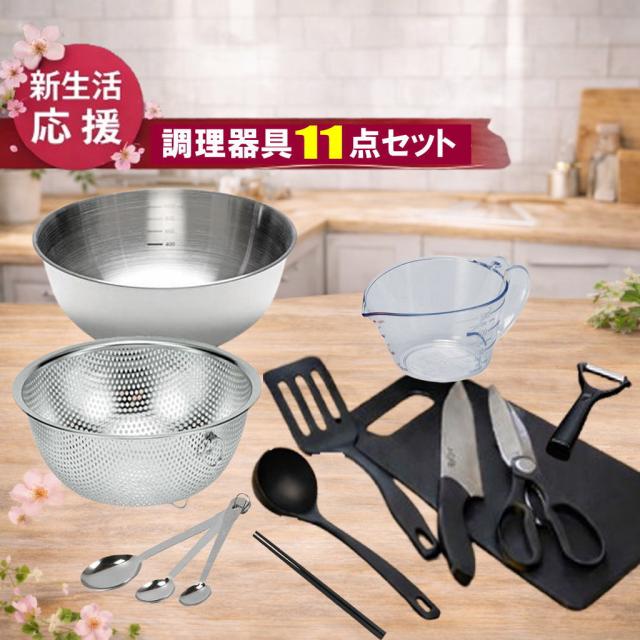 一人暮らし 調理器具セット