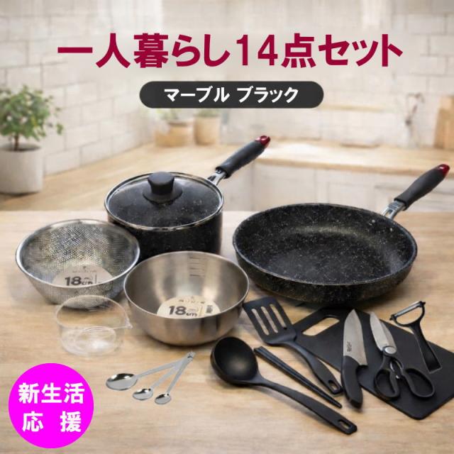 一人暮らし 調理器具セット