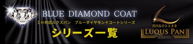 ルクスパンシリーズ