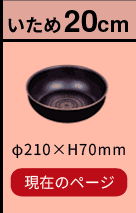 ルクスパン いため鍋20cm