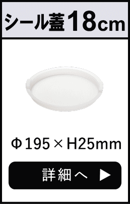 シール18