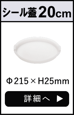 シール20