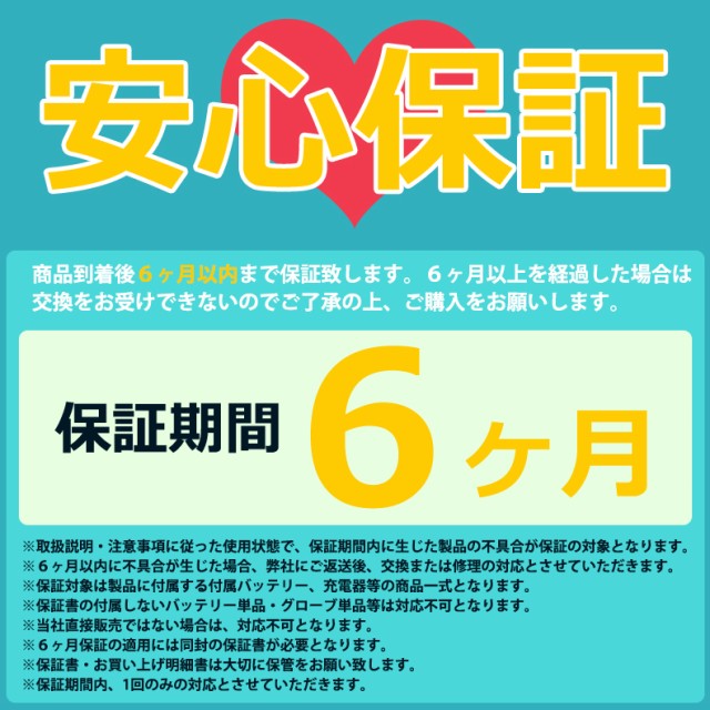 保証6ヶ月