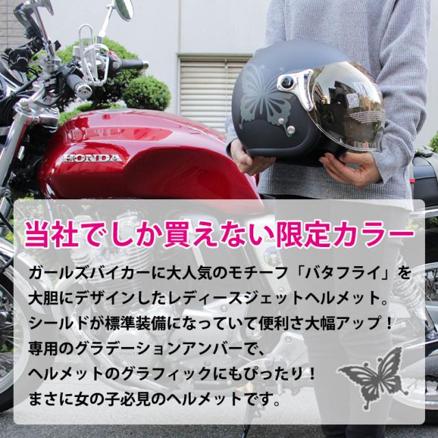 安い本物保証 送料無料 レディースヘルメット ニューチアーバタフライ 当社オリジナル色 (全2色) UVカット シールド付きの通販はau PAY マーケット - 輸入バイクパーツ卸ツイントレード|商品ロットナンバ 超激得好評