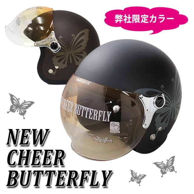 安い本物保証 送料無料 レディースヘルメット ニューチアーバタフライ 当社オリジナル色 (全2色) UVカット シールド付きの通販はau PAY マーケット - 輸入バイクパーツ卸ツイントレード|商品ロットナンバ 超激得好評
