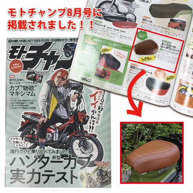 外装 カスタムシート シート シート本体 部品 バイク用品 シートカバー サドルカバー リペア 補修 リペア用 バイクシート カブシート カスタム カバー スーパーカブ用 クロスカブ用