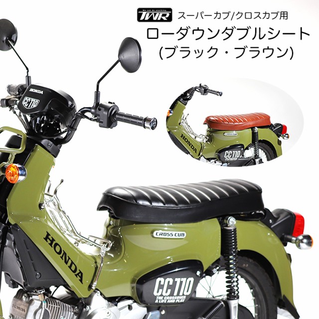 完成品 クロスカブ スーパーカブ シート TWR JA10・44・45・59・60