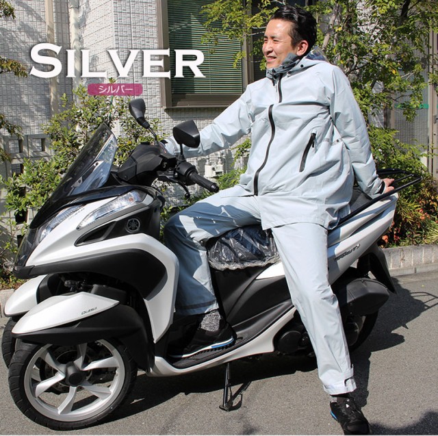 超歓迎特価 リュック対応 メンズ レディース シルバー の通販はau PAY マーケット - 輸入バイクパーツ卸ツイントレード|商品ロ ストレッチ レインスーツ (全6色)防水 レインウェア レインスーツ 上下 通販NEW