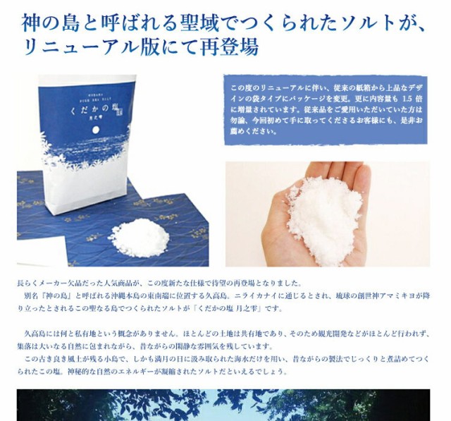 久高島の塩150g