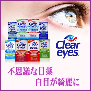 クリアアイズ