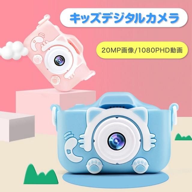 好評在庫 子供用 カメラ ねこ型 ピンク 3個セット 32ギガ キッズカメラ デジタルカメラ トイカメラ 自撮り 動画撮り USB充電 誕生日 おもちゃ プレの通販はau PAY マーケット - cosmecatalog 送料無料多数 店 SALE人気セール