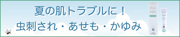 あせも・虫刺され・夏の皮膚疾患にラシュリアPEクリーム