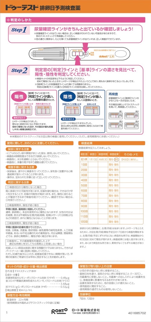 超特価安い ドゥーテストLHa排卵日予測検査薬 12本 ×5個セット 妊活 検査薬 ロート製薬の通販はau PAY マーケット - ミナカラ薬局|商品ロットナンバー:332767561 定番即納