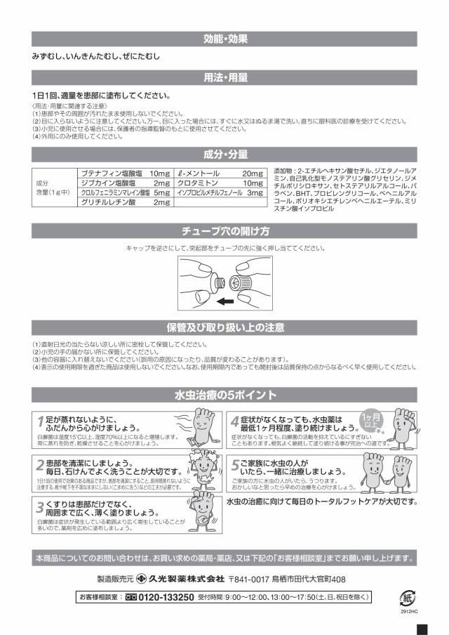 殺菌力 18g 水虫薬 指定第2類医薬品 ブテナロックvaクリーム