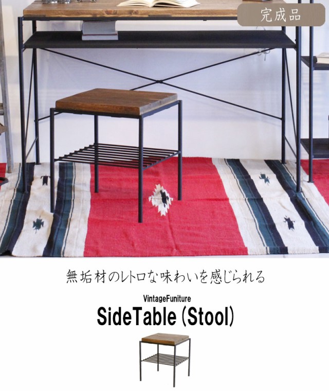 KELT ケルト サイドテーブル＆スツール (腰掛 椅子 机 テーブル
