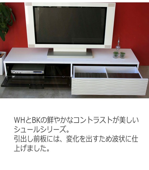 Surreal シュール テレビボード 幅170cm (テレビ台 テレビラック