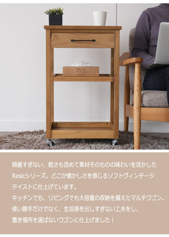 Rasic Wagon キャスター付き木製ワゴン モルタル天板