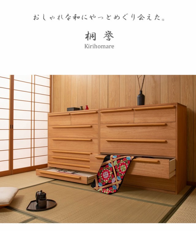 について HOMARE 引出し 大川 ブラウン 日本製 国産 おすすめ の通販はau PAY マーケット - GREEN GREEN|商品ロットナンバ 誉 モダン桐箪笥5段 (タンス 桐材 箪笥 和モダン シンプル クローゼット 着物 衣服 ㊮ストと