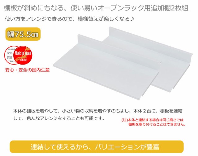 好評高評価 FREAK フリー ディスプレイ ラック の通販はau PAY マーケット - GREEN GREEN|商品ロットナンバー フリーク フレキシブルオープンラック 幅75.5cm 棚板2枚組 (オプションパーツ) (オープン シェルフ 爆買いお得