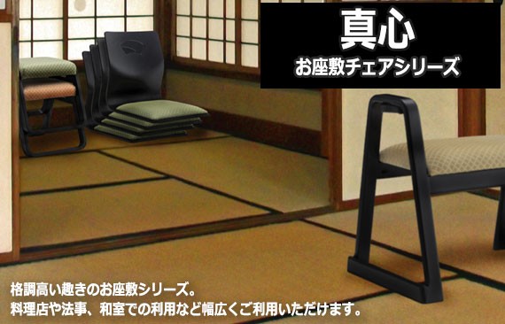 激安大特価SALE 真心 お座敷チェア 座椅子 クッションなし 4脚セット (イス 椅子 お座敷 フロアチェア 和室 和モダン 料理店 旅館 法事 SOHO お寺 ブラの通販はau PAY マーケット - GREEN GREEN|商品ロットナンバ 人気国産