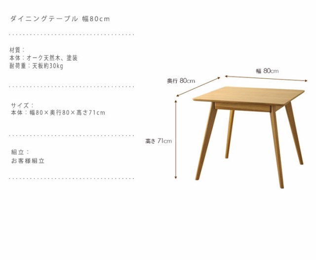 オーク RIVER 天然木 木製 オーク 無垢 カントリー ナチュラルの通販はau PAY マーケット - GREEN GREEN|商品ロットナンバ リバー ダイニングテーブル 幅80cm (机 角型 正方形 2人用 ダイニング 1人暮らし ➻ごとに