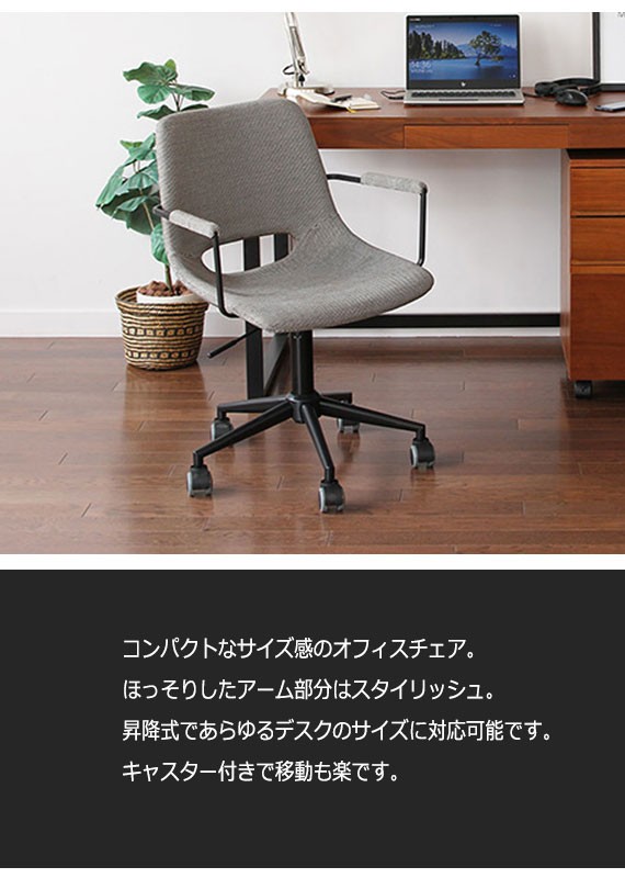 Office Arm Chair オフィスアームチェア (イス 椅子 デスクチェア