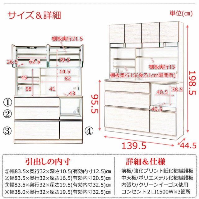 SUGAR シュガー 国産キッチンボード 幅139.5cm 開梱設置サービス付き