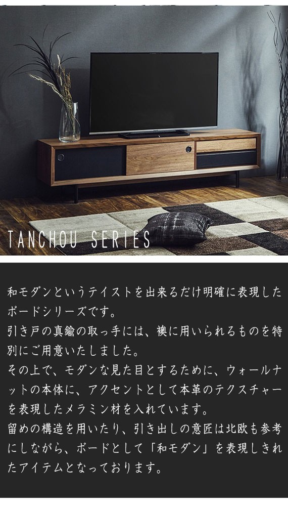お得人気SALE TANCHOU 無垢材 天然木 モダン ウォールナット 大の通販はau PAY マーケット - GREEN GREEN|商品ロットナンバー タンチョウ テレビボード 幅180cm 脚付 (テレビ台 テレビラック ローボード ブラウン 人気定番HOT