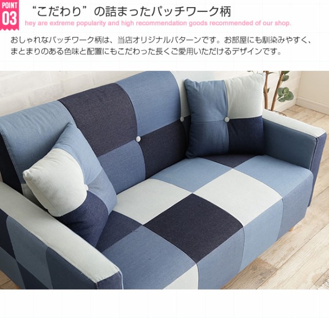 Sopra デニムパッチワークソファ 2人掛け用 (sofa 2P デニム 幅115cm