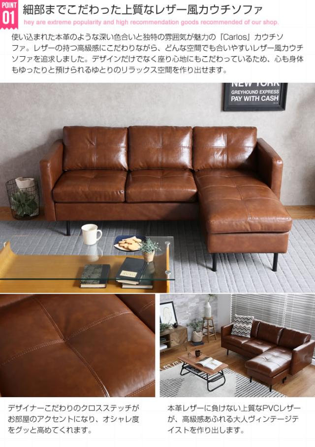 【送料無料】Carlos 3人掛 カウチソファ オットマン付き PVCレザー Carlos カルロス ソファ ソファー 3人掛けソファ 3人掛け