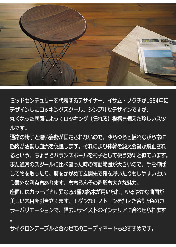 新作定番 イサム・ノグチ ロッキングスツール ハイタイプ (イス 椅子 スツール 姿勢矯正 木製 天然木 ナチュラル ブラウン ウッド ブラック ホワの通販はau PAY マーケット - GREEN GREEN|商品ロットナン 在庫あ即納