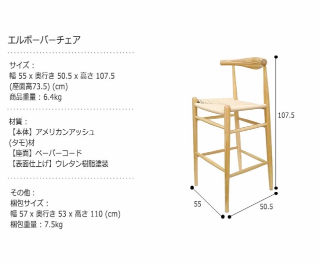 安いSALE エルボーバーチェア ペーパーコード CH20 (イス 椅子 木製 天然木 カウンターチェア バーチェア アッシュ ペーパーコード モダン デザイの通販はau PAY マーケット - GREEN GREEN|商品ロットナン 人気高品質