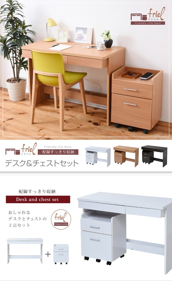 ついに再入荷 Friel フリエル デスク チェストセット デスク チェスト セット 机 椅子 学習机 オフィス Pvc 収納 引き出し タップ収納 足元スッキリ 即日発送 Peinturesanichoises Fr