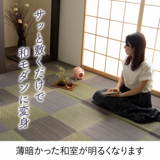 特価在庫あ ピーア 普通織 両面 市松柄 高級感 モダン 抗菌 防臭 の通販はau PAY マーケット - GREEN GREEN|商品ロットナンバー 江戸間4.5畳 261×261cm (ラグマット ラグ カーペット い草 角型 和 和室 洋 洋室 送料無料格安