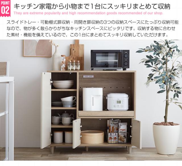 ナチュラルと明るいホワイトのバイカラー『Erin』レンジ台【幅86cm】 