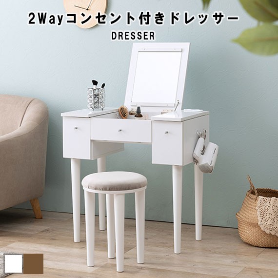 Dresser 2Wayコンセント付きドレッサー コンパクト (化粧台 Dresser 2Wayコンセント付きドレッサー コンパクト (化粧台