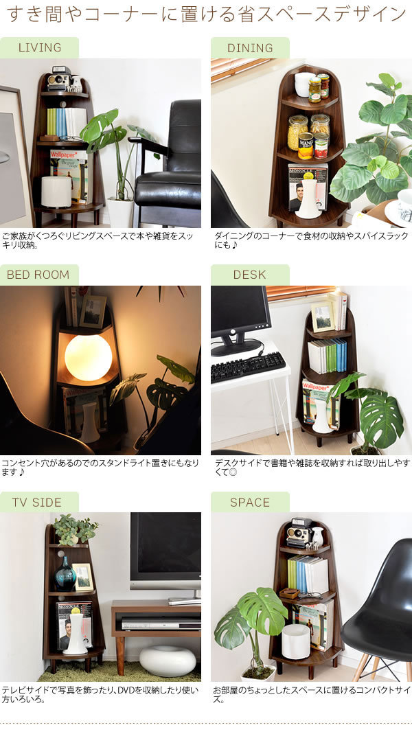 21春夏 Platane プラネータ コーナーラック 木製ラック コーナー収納 モダン 寝室 木製 シンプル ブラウン 1人暮らし おしゃれ 売り尽くし価格 Www Endocenter Com Ua
