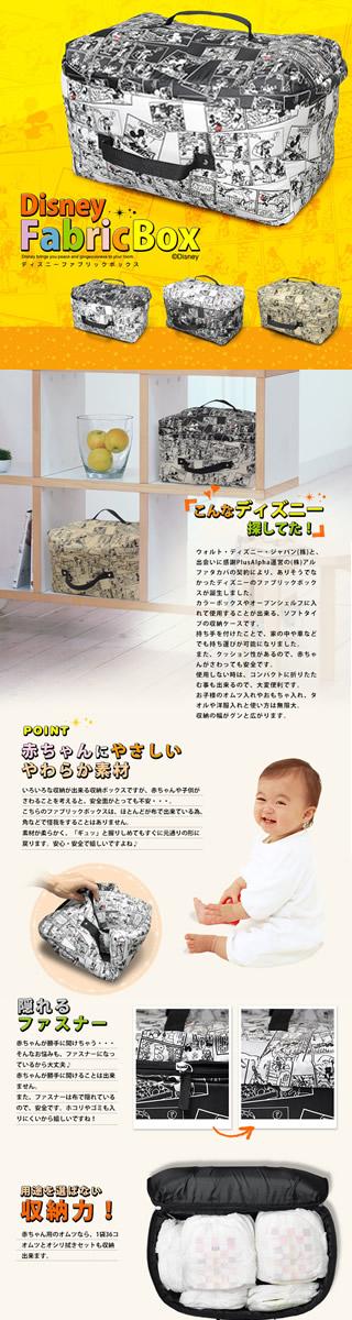 オムツケース ファブリックボックス2個セット 【 ディズニー おむつ