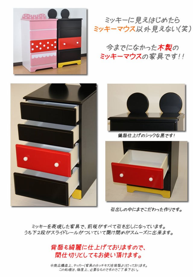 ロットナン ミッキーマウス 日本製 チェの通販はau Pay マーケット 家具直販出会いに感謝plusalpha 商品ロットナンバー グッズ ミッキー送料無料 ディズニー家具 木製 完成品 スライドレ