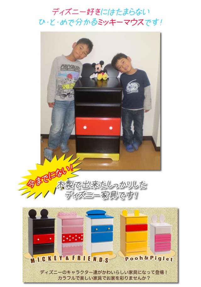ロットナン ミッキーマウス 日本製 チェの通販はau Pay マーケット 家具直販出会いに感謝plusalpha 商品ロットナンバー グッズ ミッキー送料無料 ディズニー家具 木製 完成品 スライドレ
