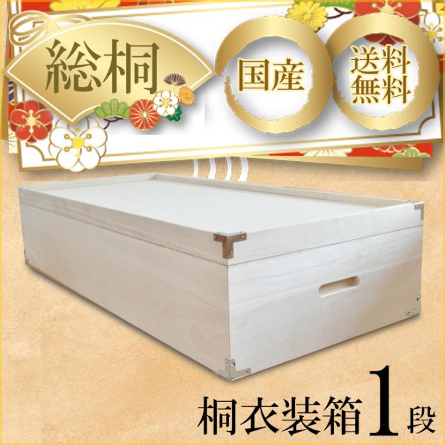 【転倒防止金具付き】桐たんす 6段 3段 着物 コンパクト (3月限定出品) konojikanagu_1.jpg