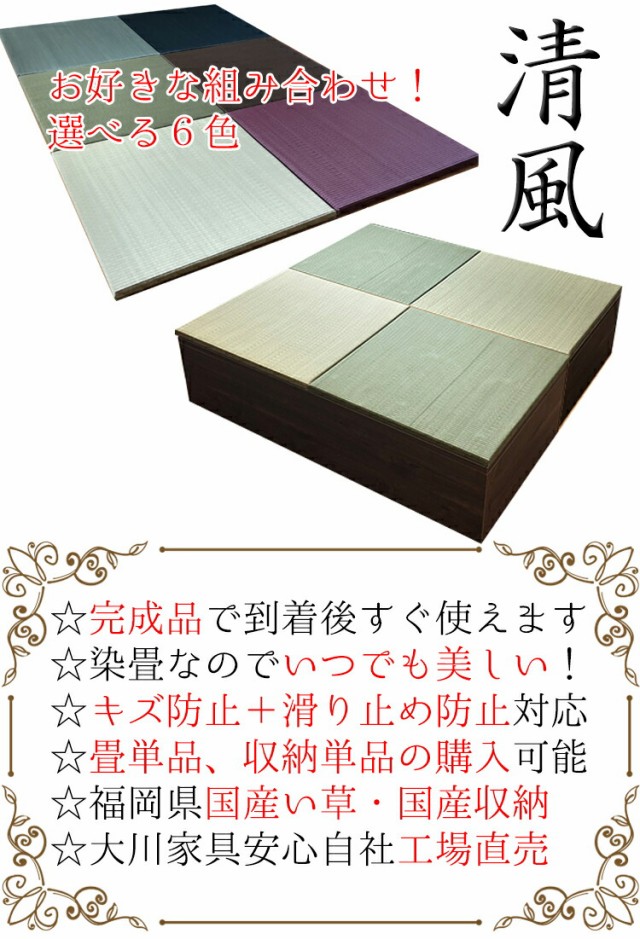 HOT即納 畳 ユニット 完成品 緑茶+い草 6色(60×120 高さ40cmNA) 清風 収納付き 【 日本製 高床式ユニット畳 い草 収納 デザイン畳 リビンの通販はau PAY マーケット - 家具直販出会いに感謝PlusAlpha 通販豊富な