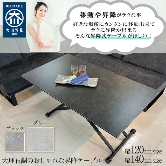 昇降式ローテーブル 昇降式テーブル 120 80 幅120cm コンパクト