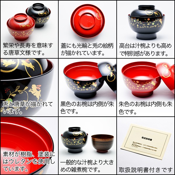 食洗機対応 「送料無料」 雑煮椀 うさぎ唐草 黒内朱 5個セット