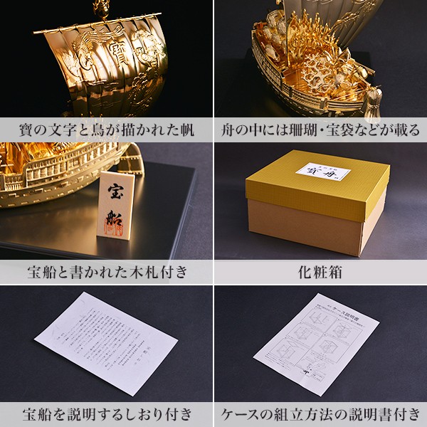 送料無料」 宝船ゴールド 純金メッキ ガラスケース付き 「即日発送対応」 ( あすつく 木札名入れ有料 置物 宝船 開運 記念品 )の通販はau  PAY マーケット - 伝統本舗 | au PAY マーケット－通販サイト