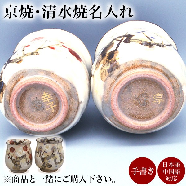 在庫品京焼・清水焼　お茶呑茶碗 5客SET　高山寺(こうざんじ)　壹　QIX323　磁器 茶道具