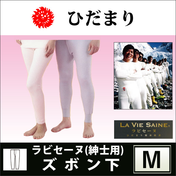 人気本物保証 ひだまり ラビセーヌ ズボン下 紳士用 メンズ M 防寒 保温 あったか あたたか 健康肌着 ももひき ももしき 健繊の通販はau PAY マーケット - 西川チェーン布団Shop|商品ロットナンバー:326857864 100%新品セール