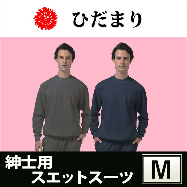 ロットナン ひだまり 寝間着 部屋着 パジャマ 健繊の通販はau PAY マーケット - 西川チェーン布団Shop|商品ロットナンバー:32685789 スエットスーツ 紳士用 メンズ M ダンロン使用 二重構造 抗菌・消臭機能 について